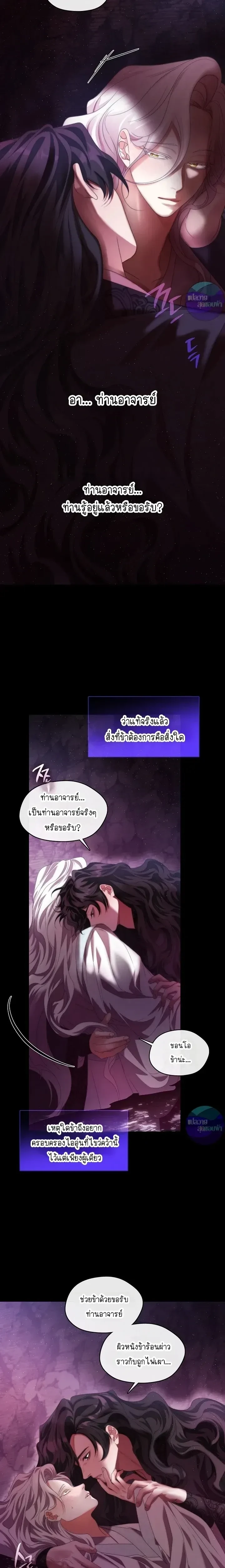 Raising the Demonic Cult's Leader หน้า 17