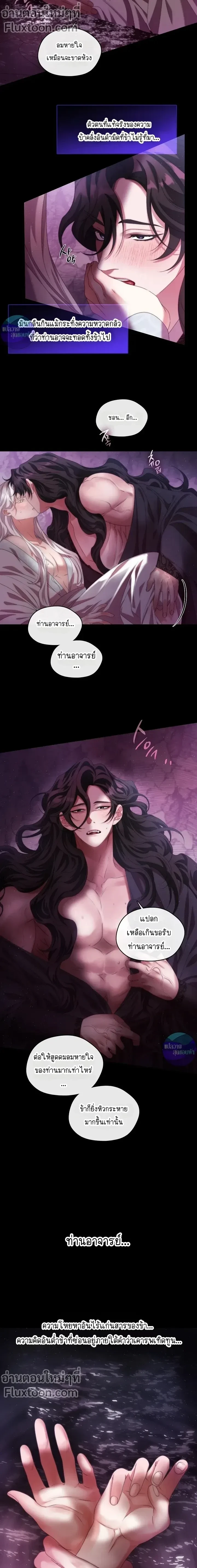 Raising the Demonic Cult's Leader หน้า 18