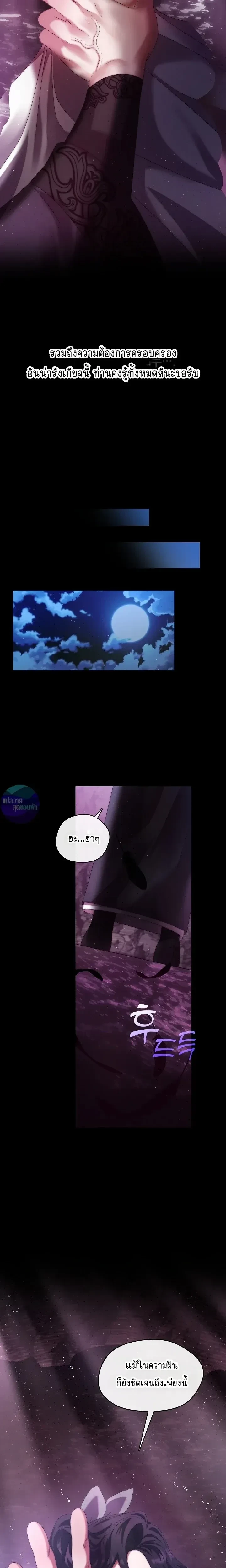 Raising the Demonic Cult's Leader หน้า 19