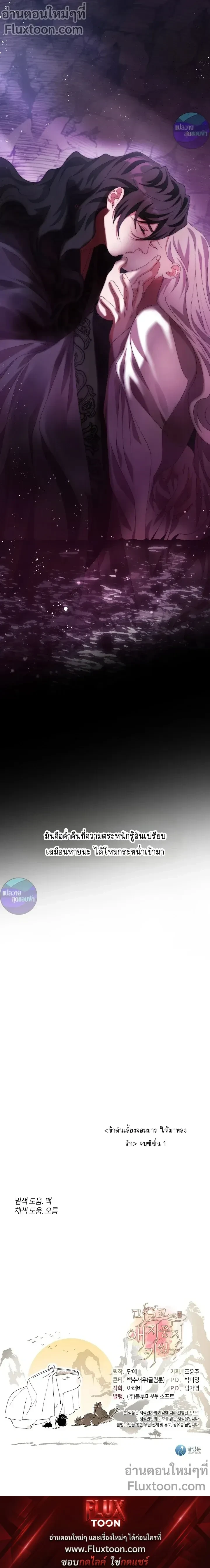 Raising the Demonic Cult's Leader หน้า 21