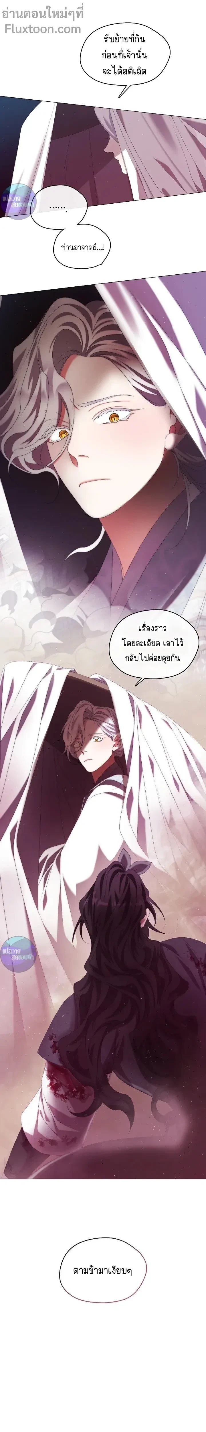Raising the Demonic Cult's Leader หน้า 4