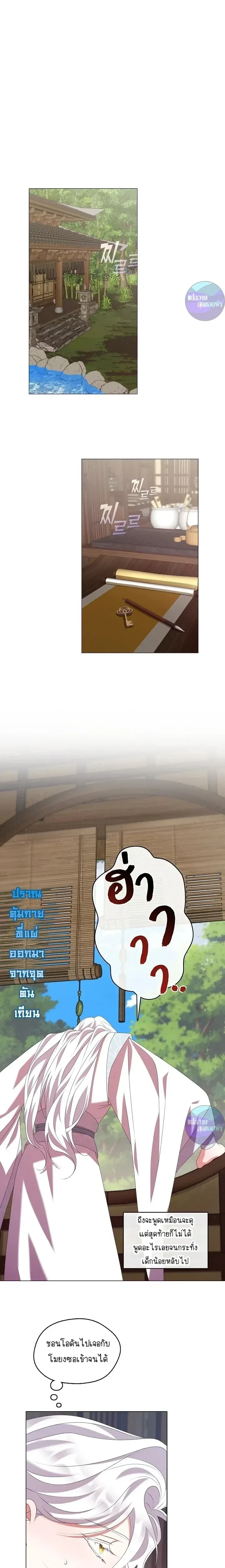Raising the Demonic Cult's Leader หน้า 5