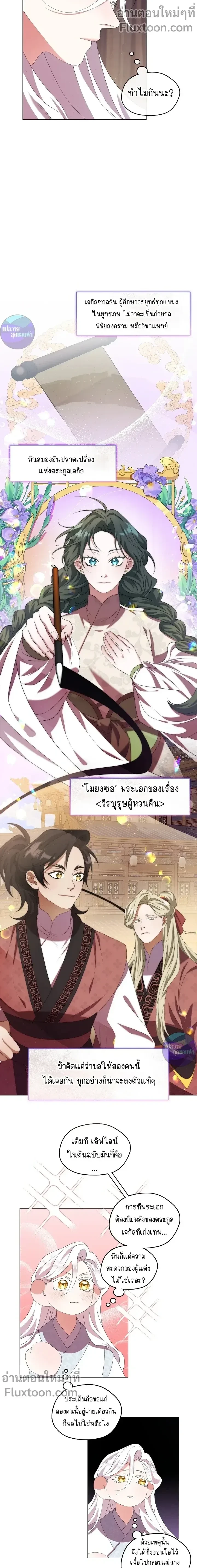 Raising the Demonic Cult's Leader หน้า 6