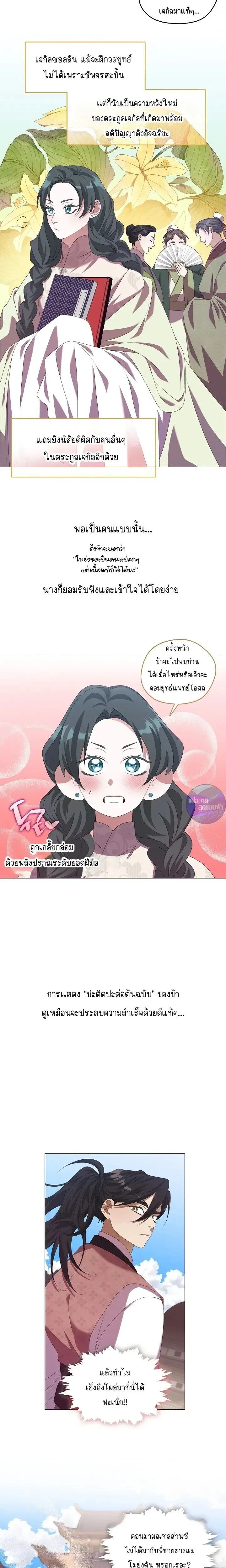 Raising the Demonic Cult's Leader หน้า 7