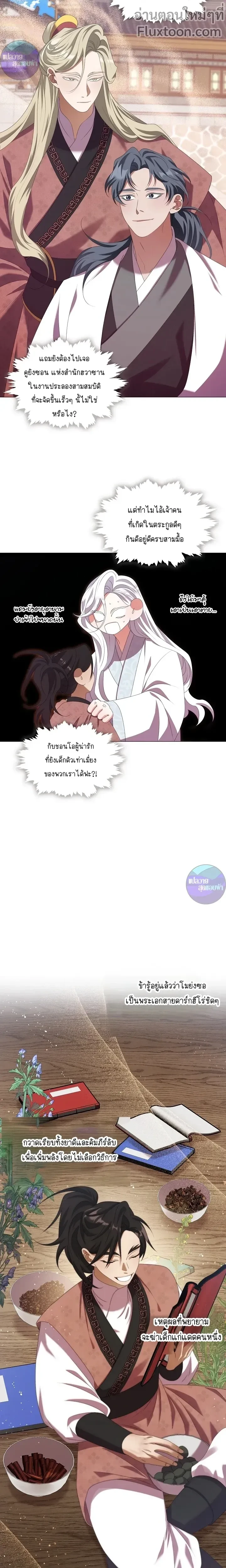 Raising the Demonic Cult's Leader หน้า 8