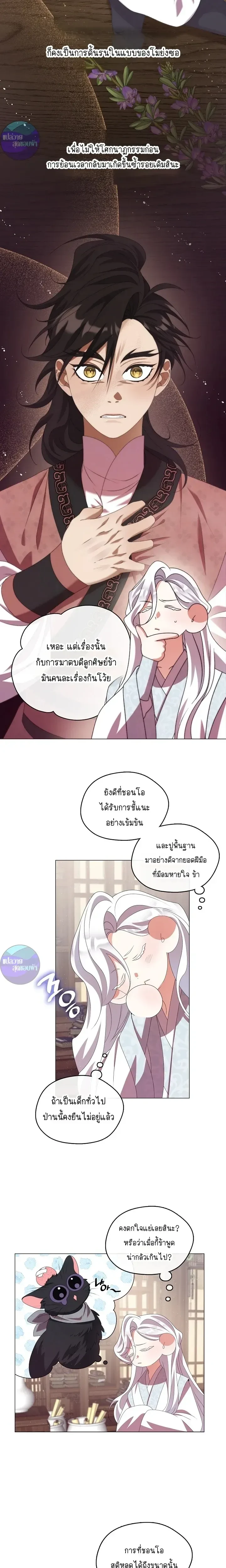 Raising the Demonic Cult's Leader หน้า 9