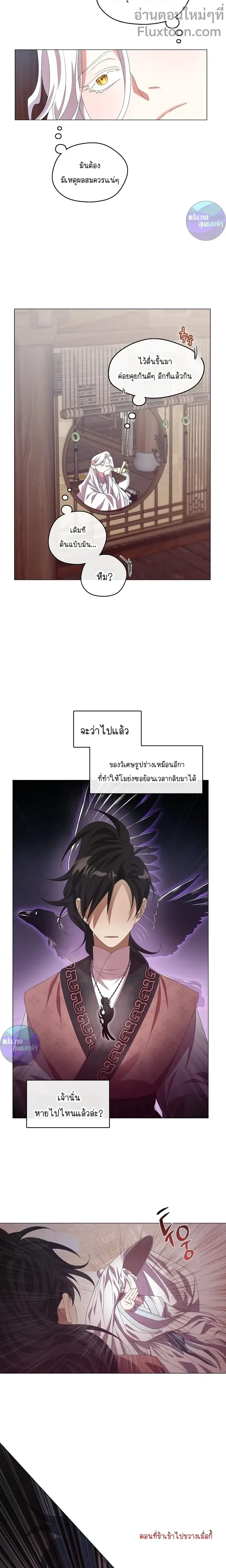 Raising the Demonic Cult's Leader หน้า 10
