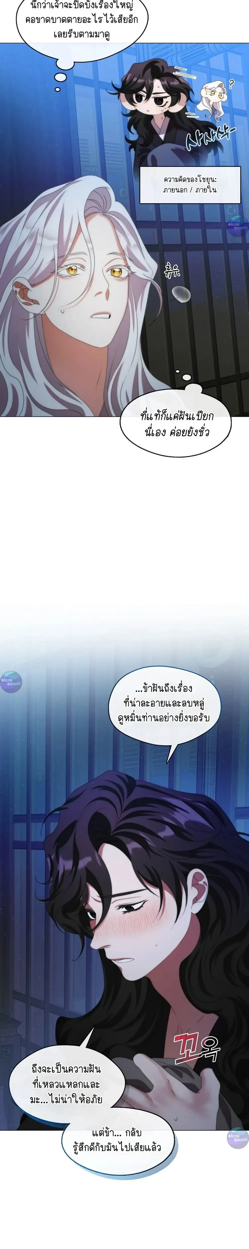 Raising the Demonic Cult's Leader หน้า 11