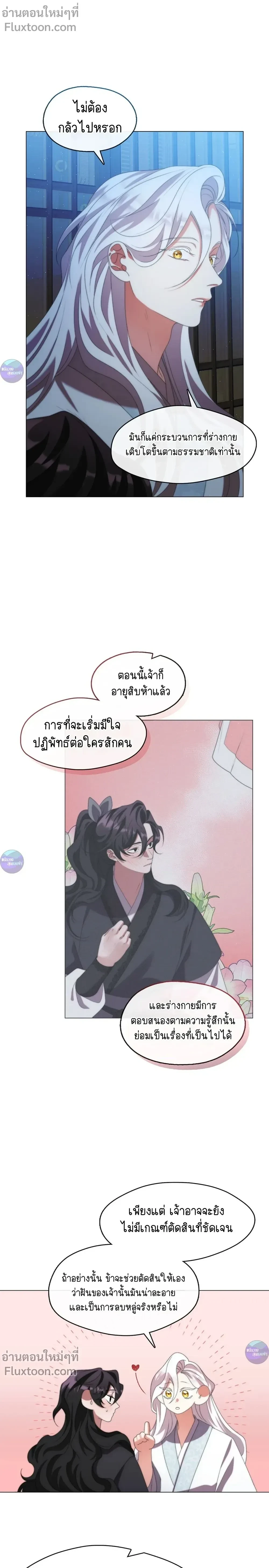 Raising the Demonic Cult's Leader หน้า 12
