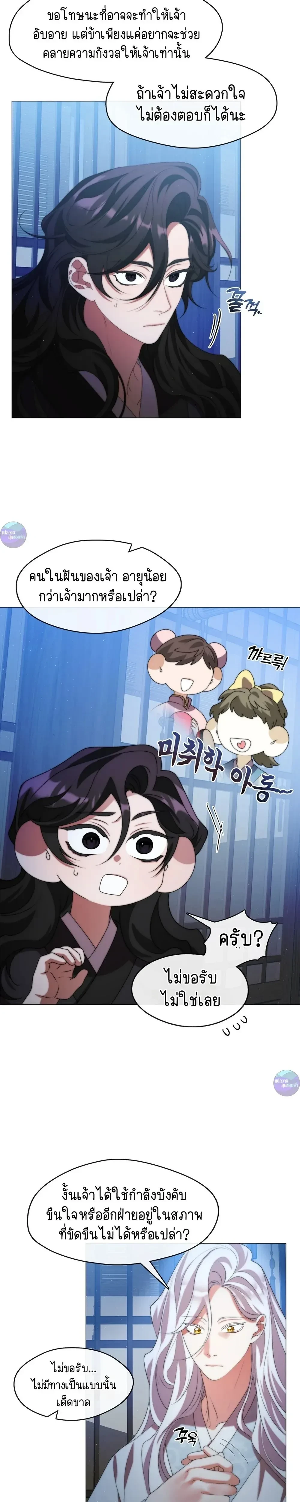 Raising the Demonic Cult's Leader หน้า 13