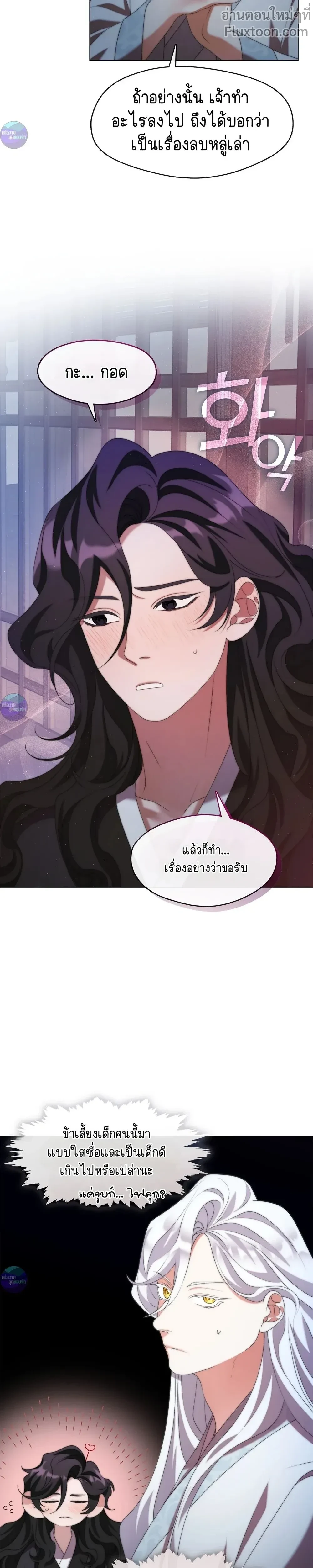 Raising the Demonic Cult's Leader หน้า 14