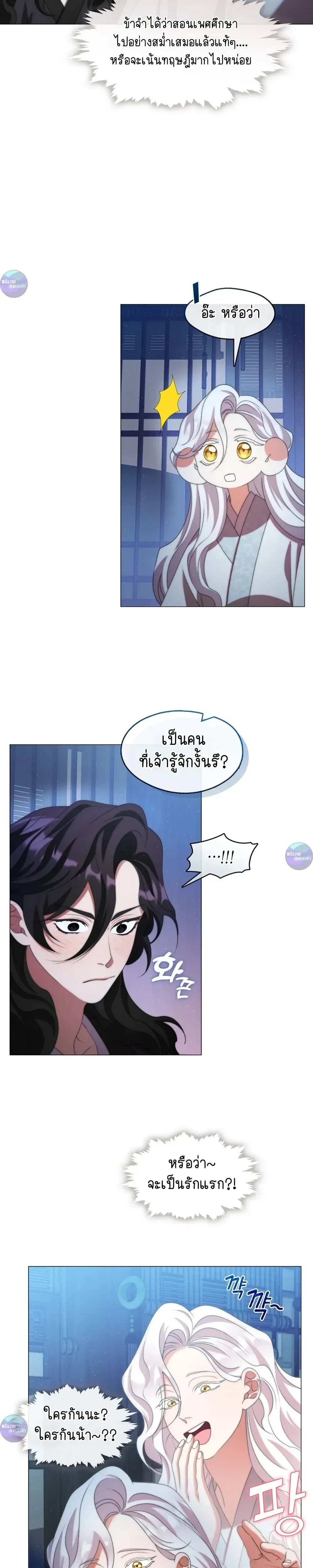 Raising the Demonic Cult's Leader หน้า 15