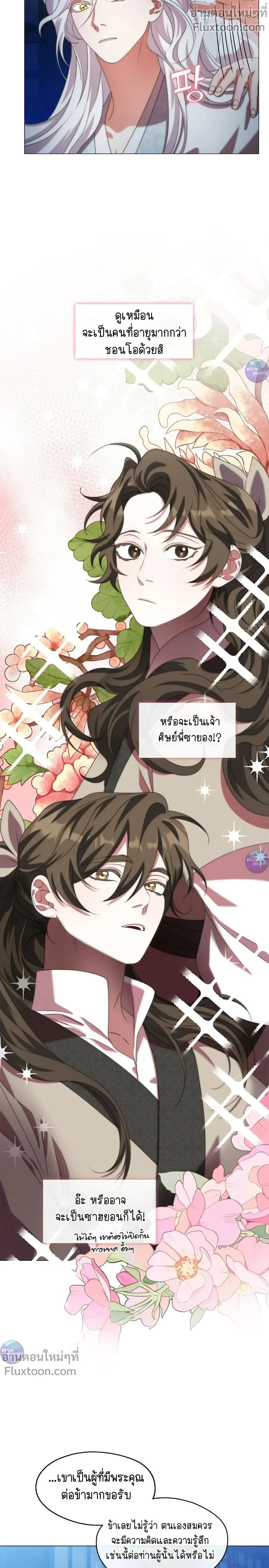 Raising the Demonic Cult's Leader หน้า 16