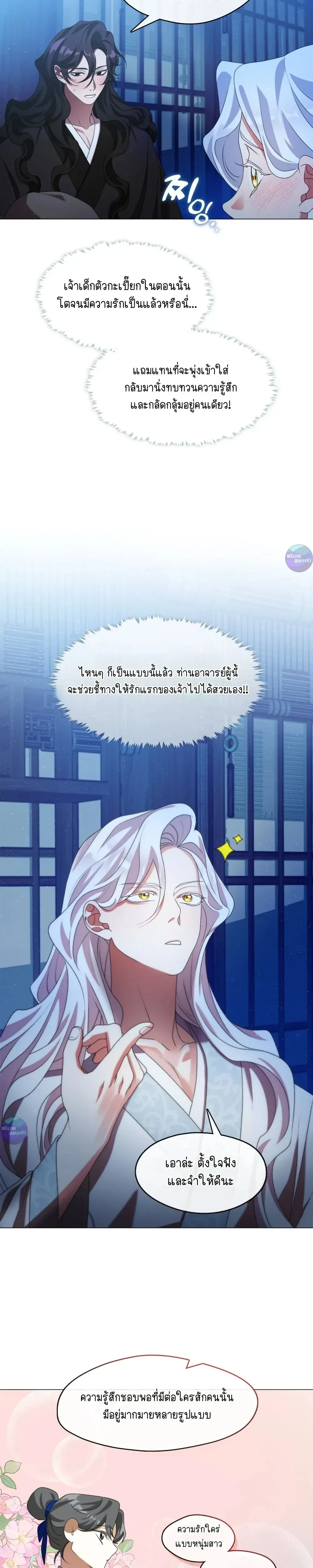 Raising the Demonic Cult's Leader หน้า 17