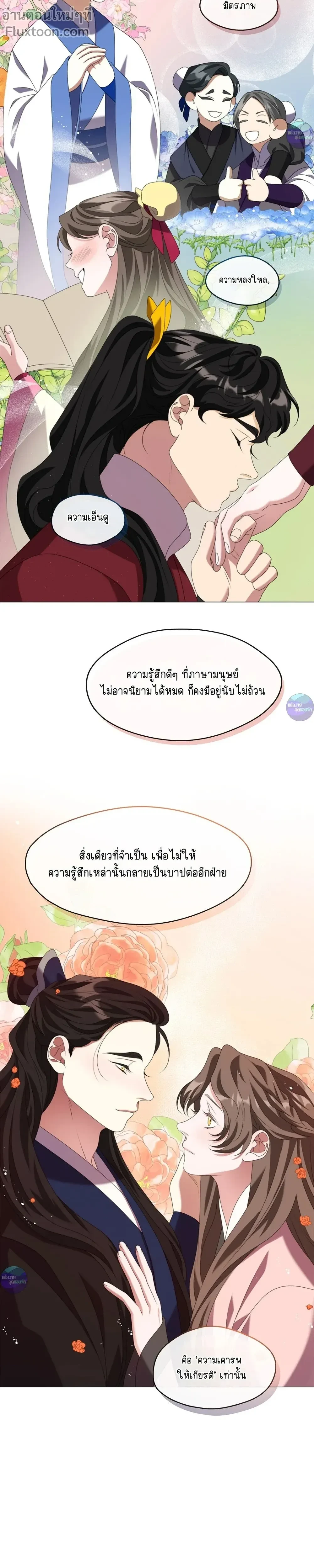 Raising the Demonic Cult's Leader หน้า 18