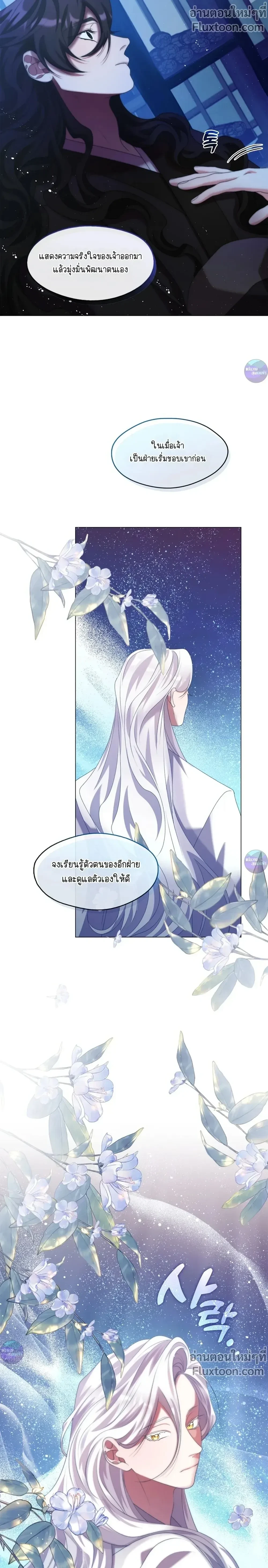 Raising the Demonic Cult's Leader หน้า 20