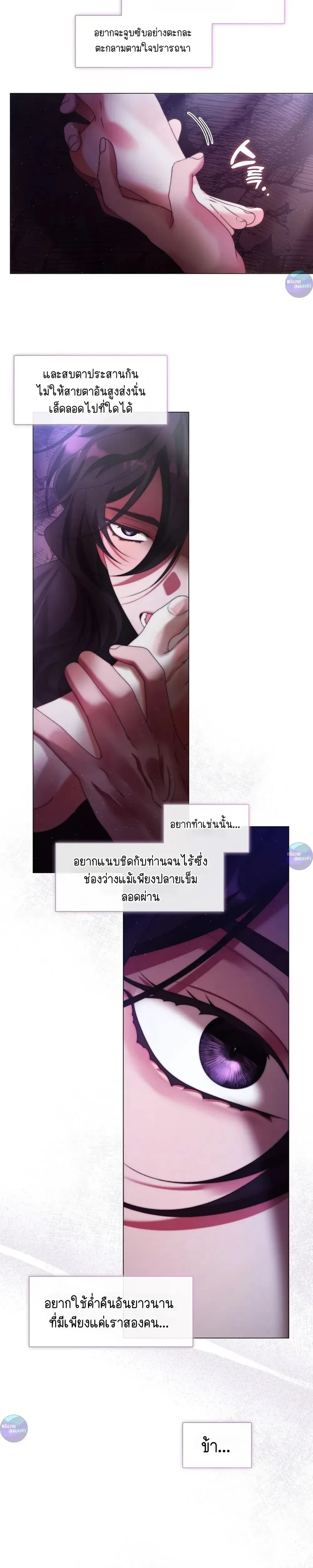 Raising the Demonic Cult's Leader หน้า 3
