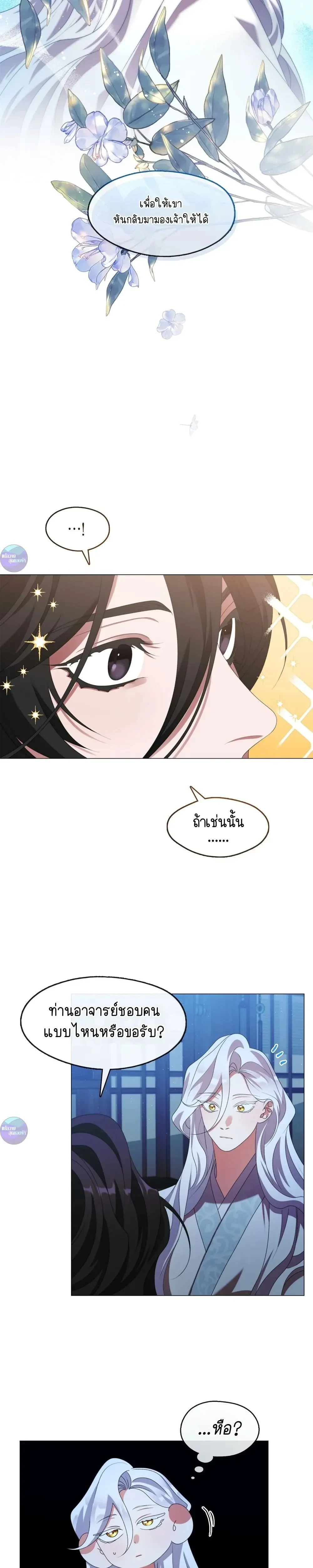 Raising the Demonic Cult's Leader หน้า 21