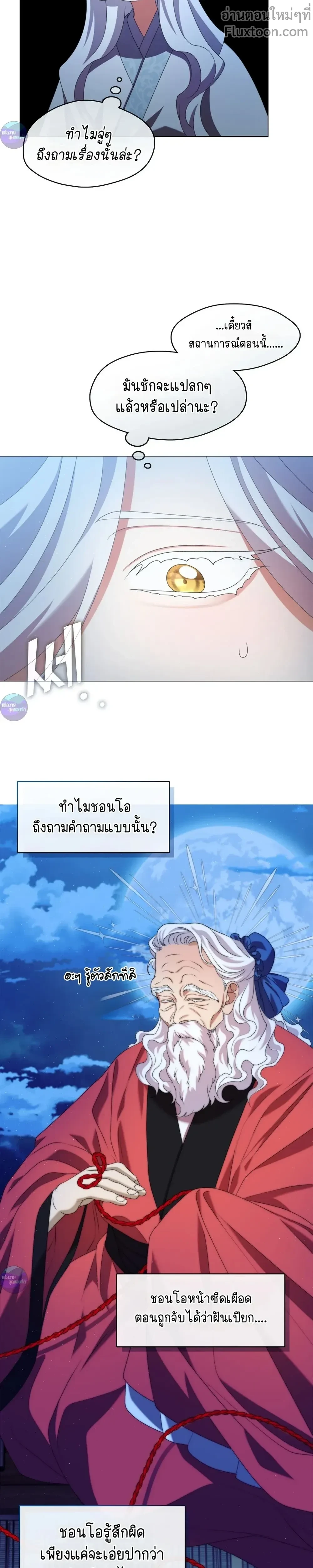 Raising the Demonic Cult's Leader หน้า 22