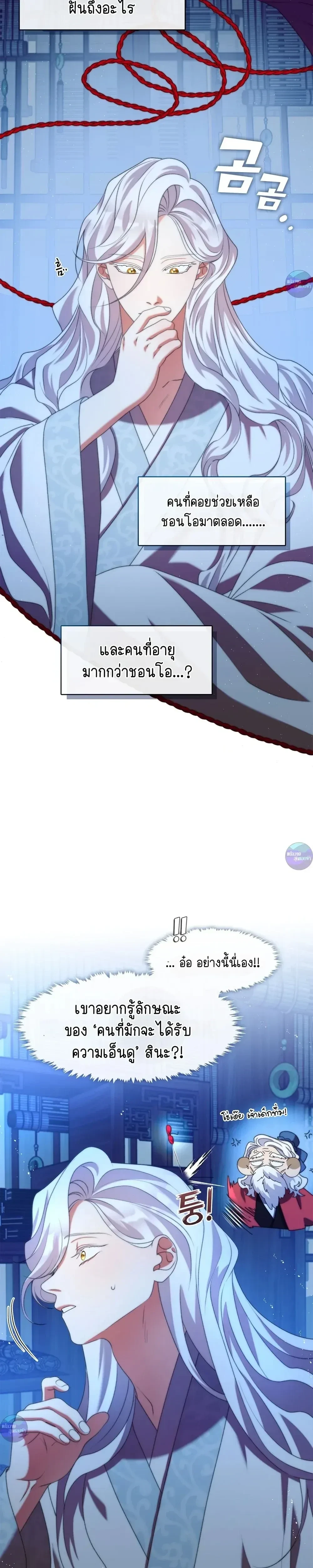 Raising the Demonic Cult's Leader หน้า 23