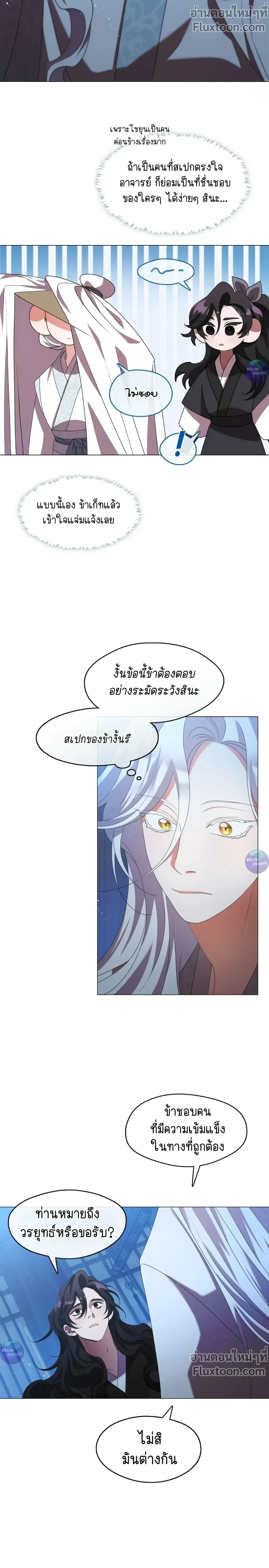 Raising the Demonic Cult's Leader หน้า 24