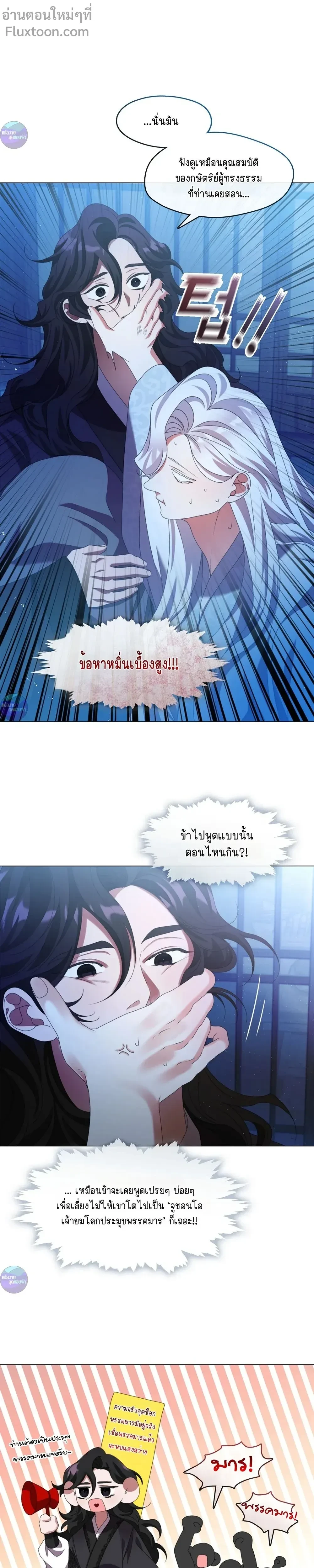 Raising the Demonic Cult's Leader หน้า 26