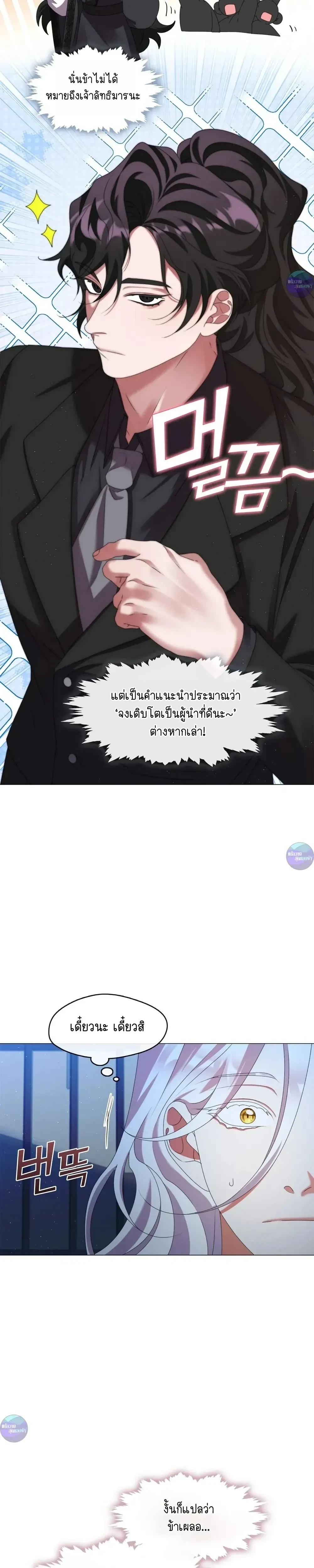 Raising the Demonic Cult's Leader หน้า 27