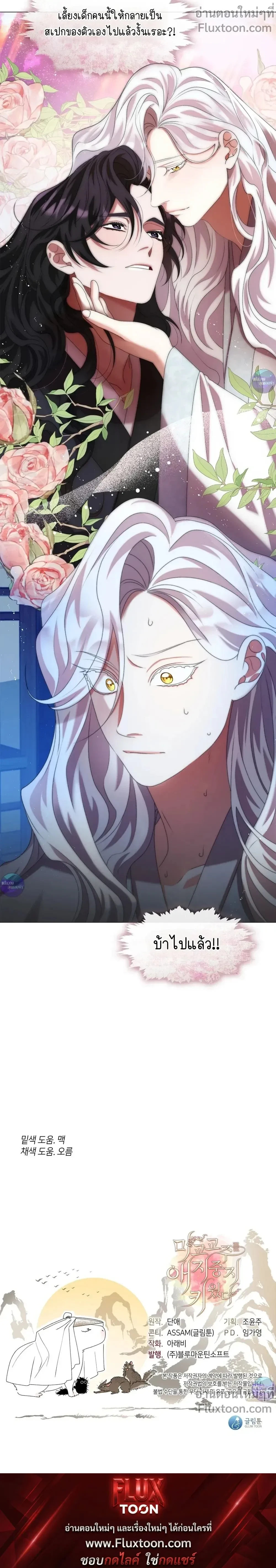 Raising the Demonic Cult's Leader หน้า 28