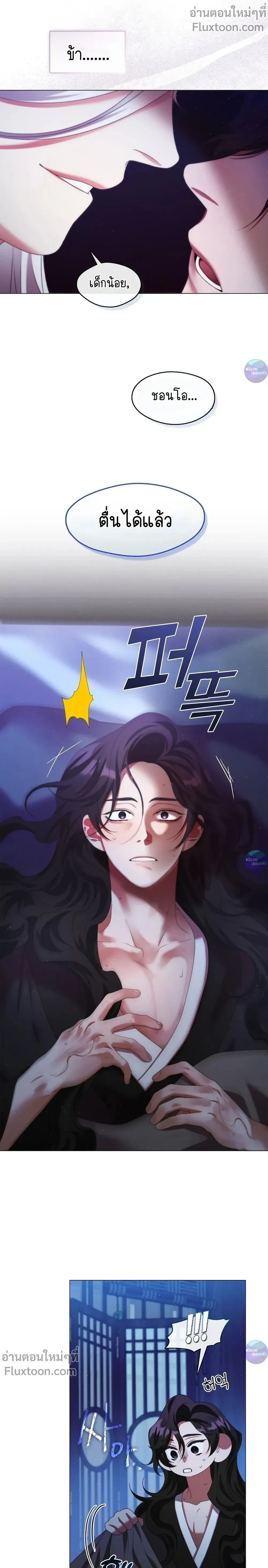 Raising the Demonic Cult's Leader หน้า 4