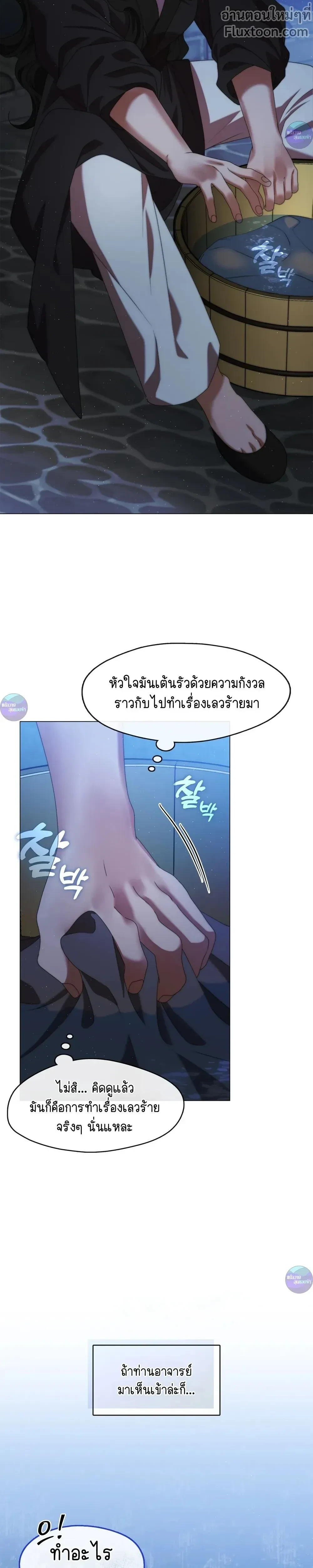Raising the Demonic Cult's Leader หน้า 6
