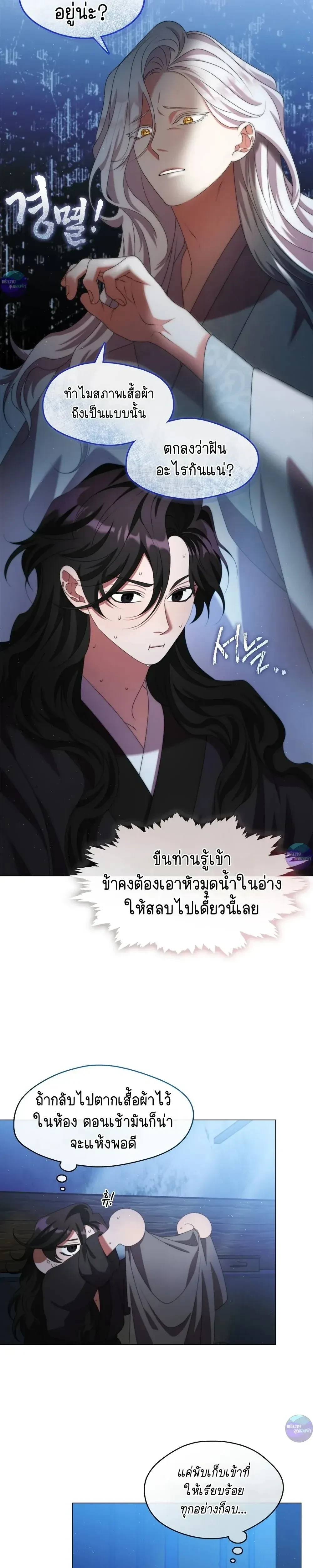 Raising the Demonic Cult's Leader หน้า 7