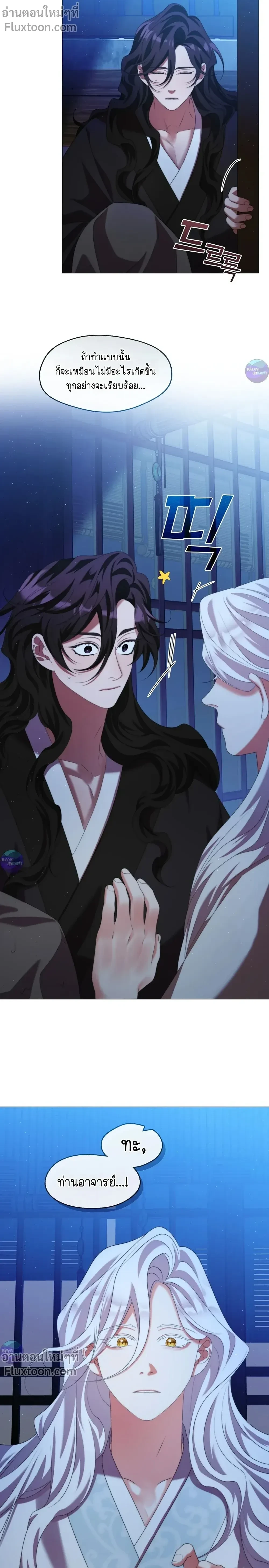 Raising the Demonic Cult's Leader หน้า 8