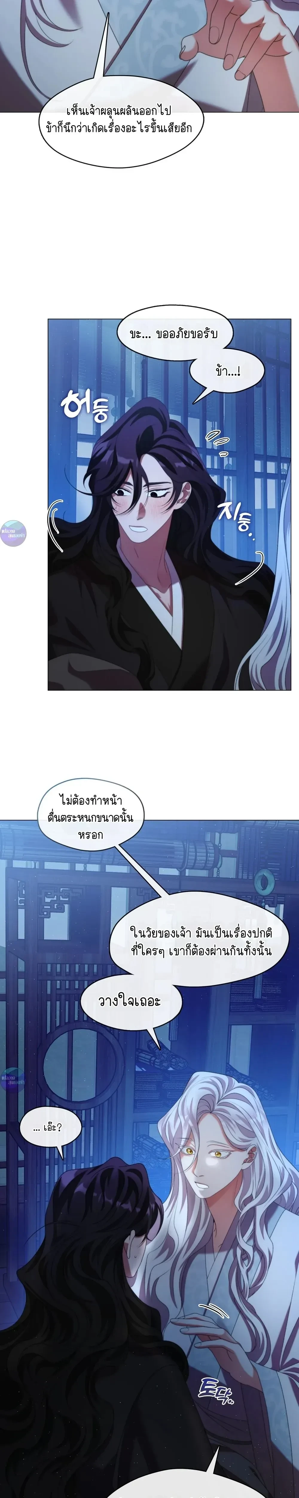 Raising the Demonic Cult's Leader หน้า 9