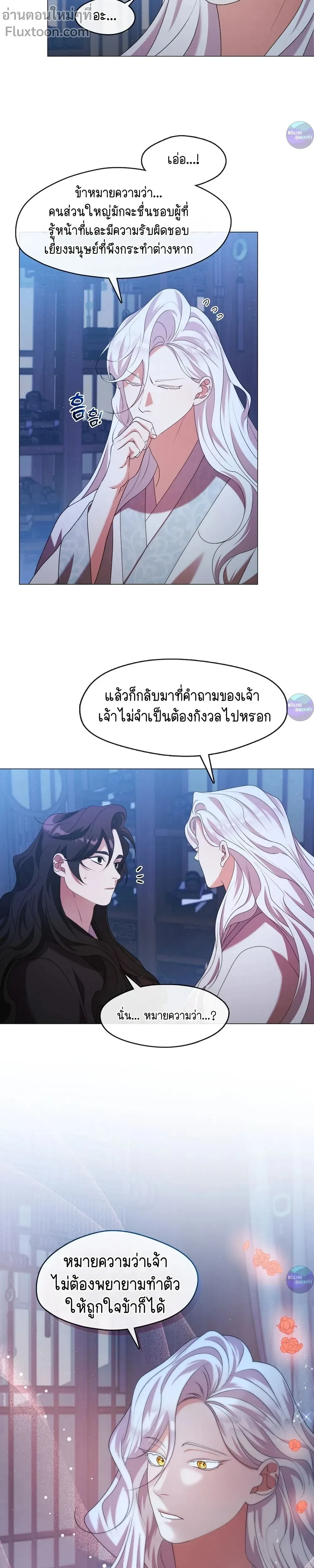 Raising the Demonic Cult's Leader หน้า 2