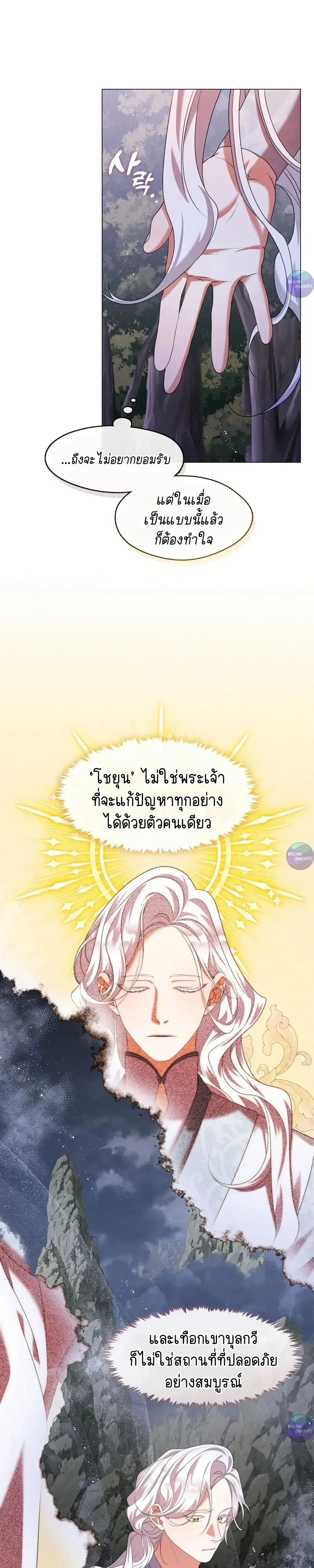 Raising the Demonic Cult's Leader หน้า 11