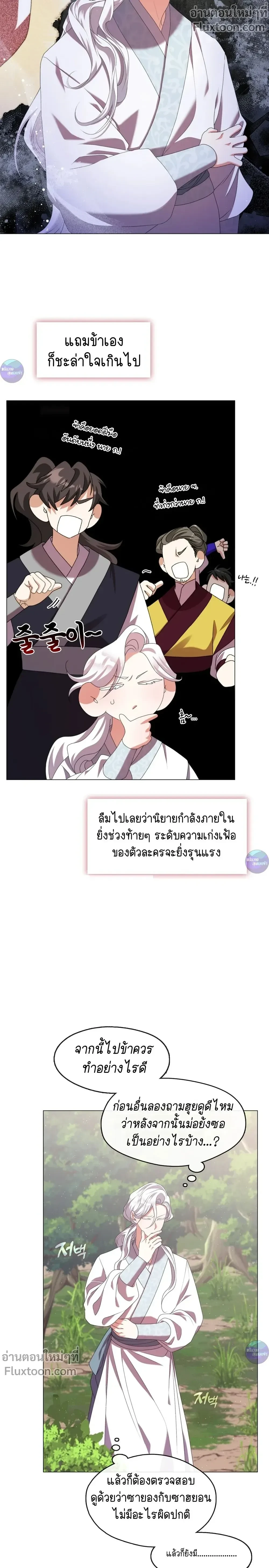 Raising the Demonic Cult's Leader หน้า 12