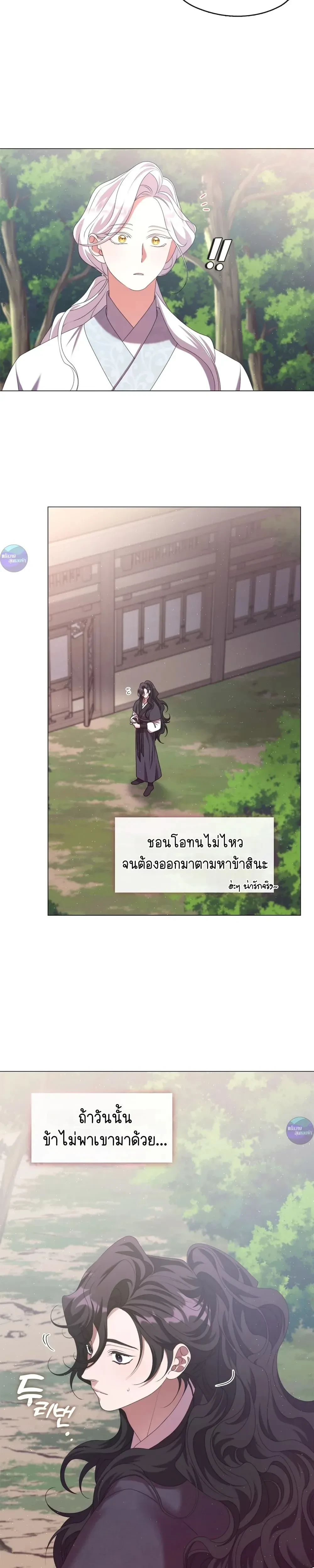 Raising the Demonic Cult's Leader หน้า 13