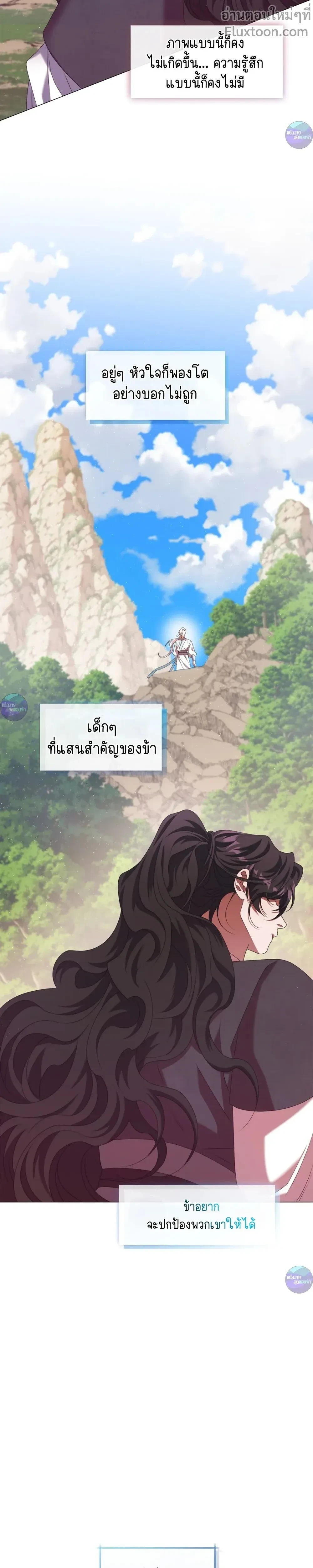 Raising the Demonic Cult's Leader หน้า 14