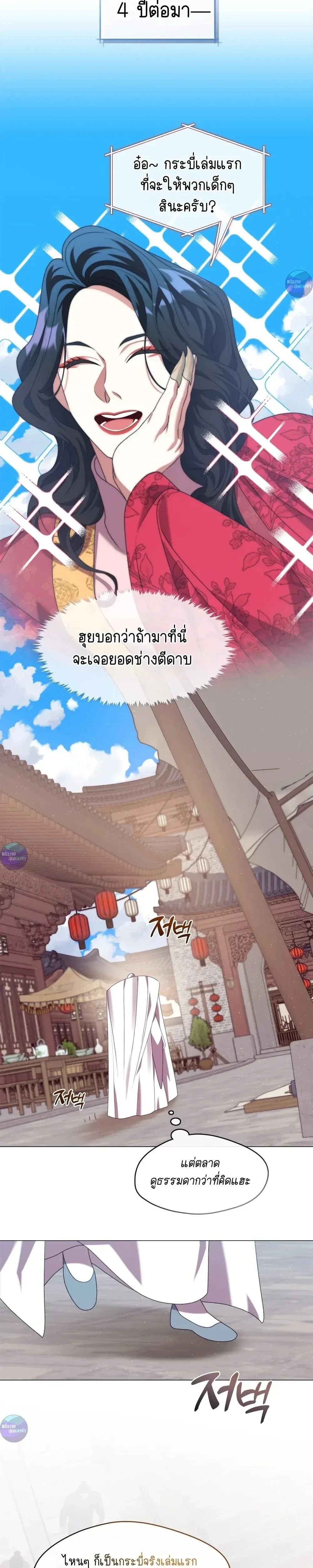 Raising the Demonic Cult's Leader หน้า 15
