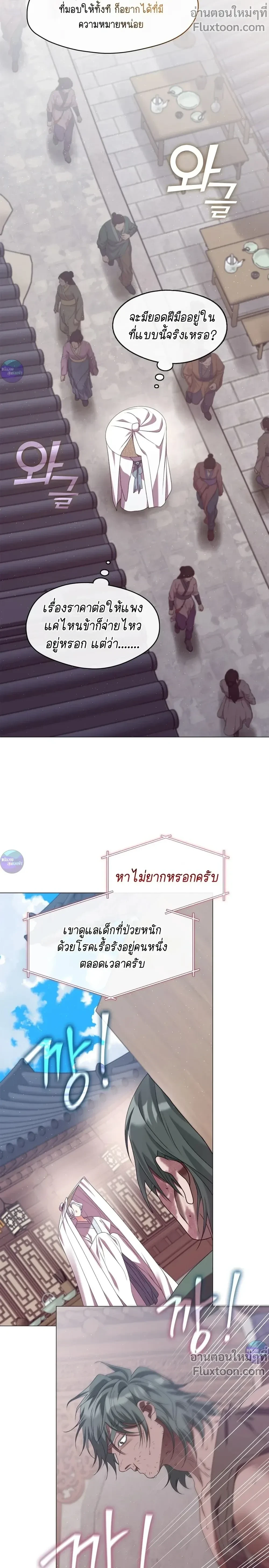 Raising the Demonic Cult's Leader หน้า 16