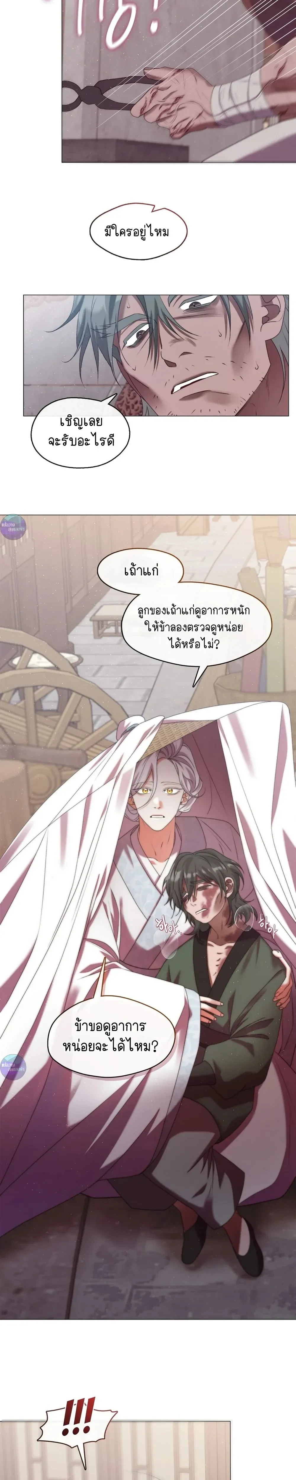Raising the Demonic Cult's Leader หน้า 17