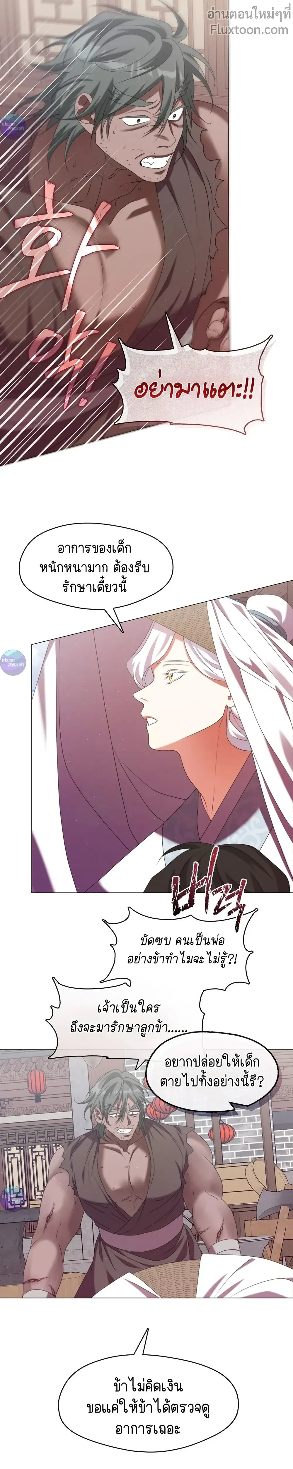 Raising the Demonic Cult's Leader หน้า 18
