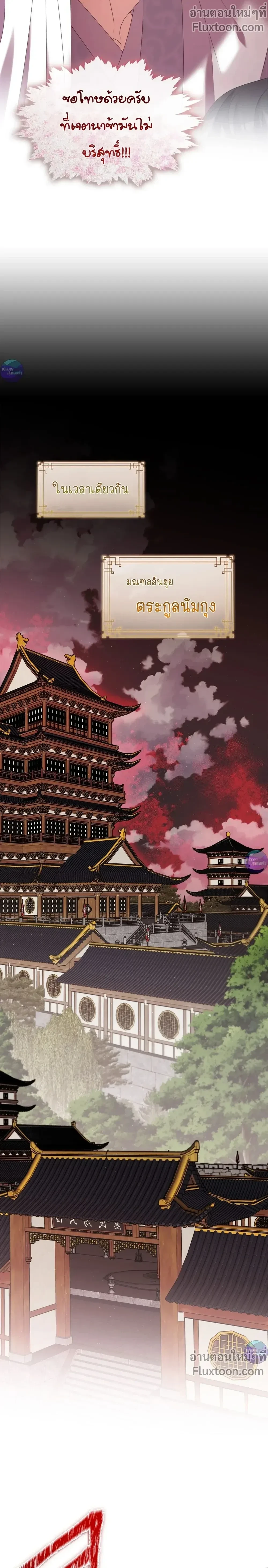 Raising the Demonic Cult's Leader หน้า 20