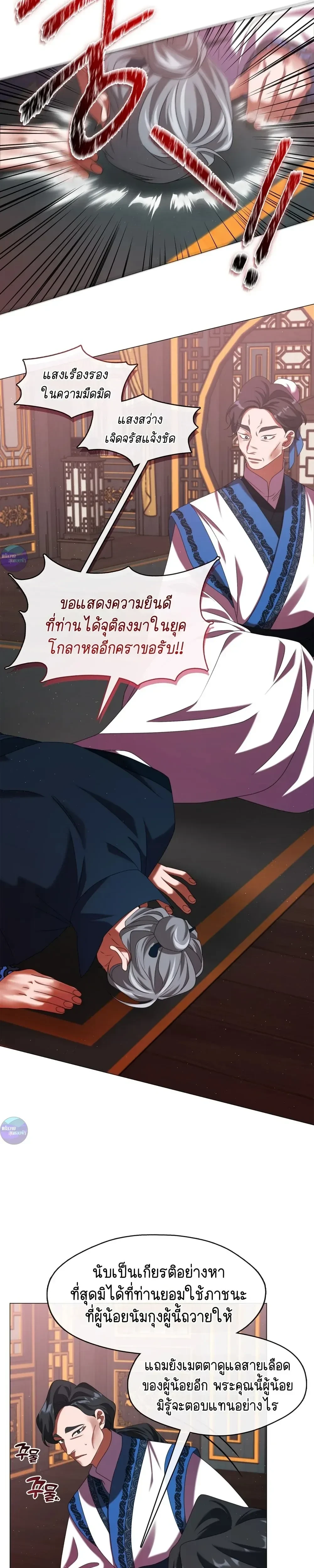 Raising the Demonic Cult's Leader หน้า 21