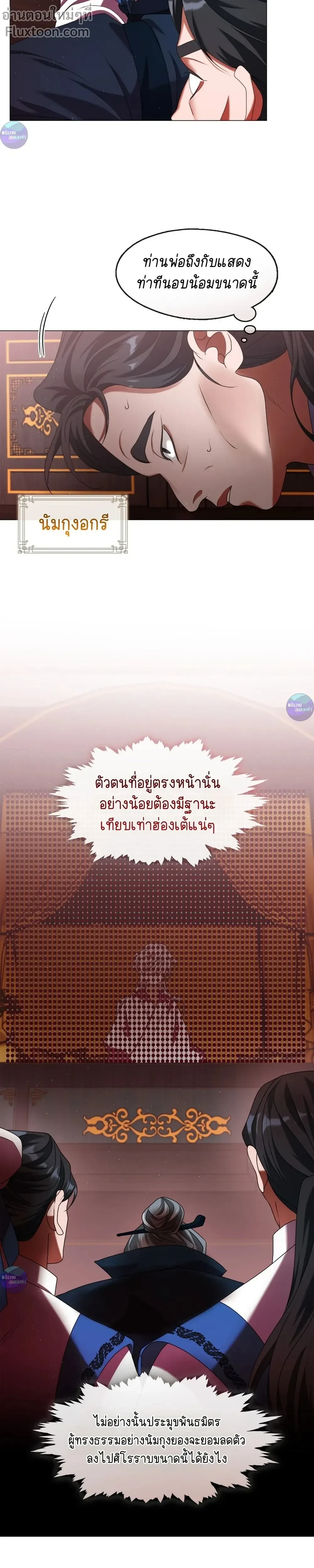 Raising the Demonic Cult's Leader หน้า 22