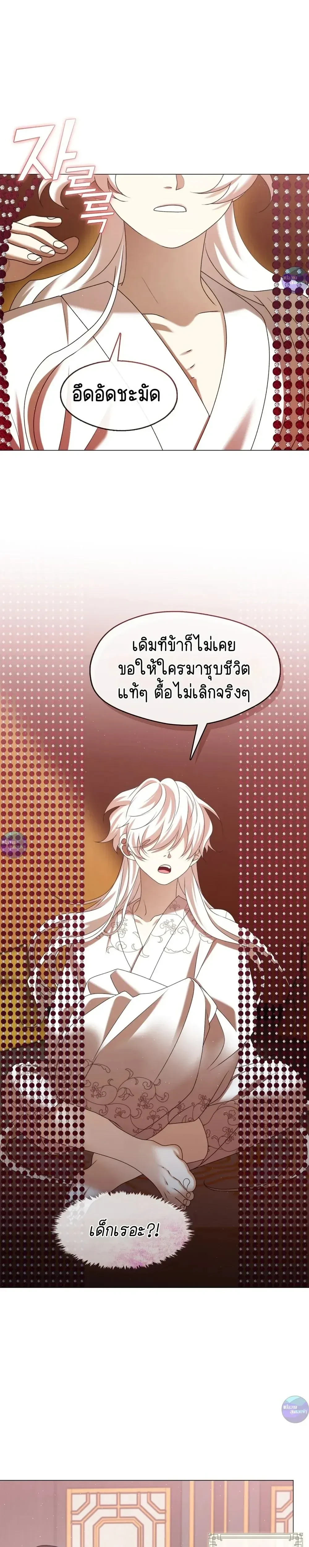 Raising the Demonic Cult's Leader หน้า 23