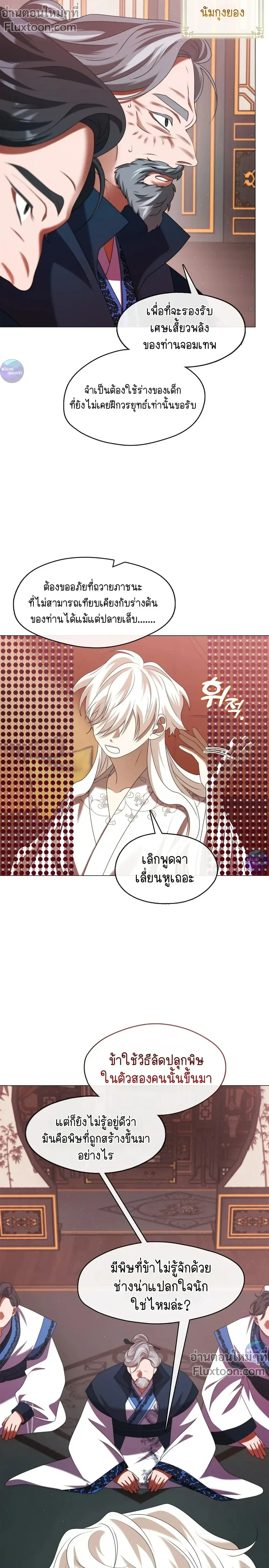 Raising the Demonic Cult's Leader หน้า 24
