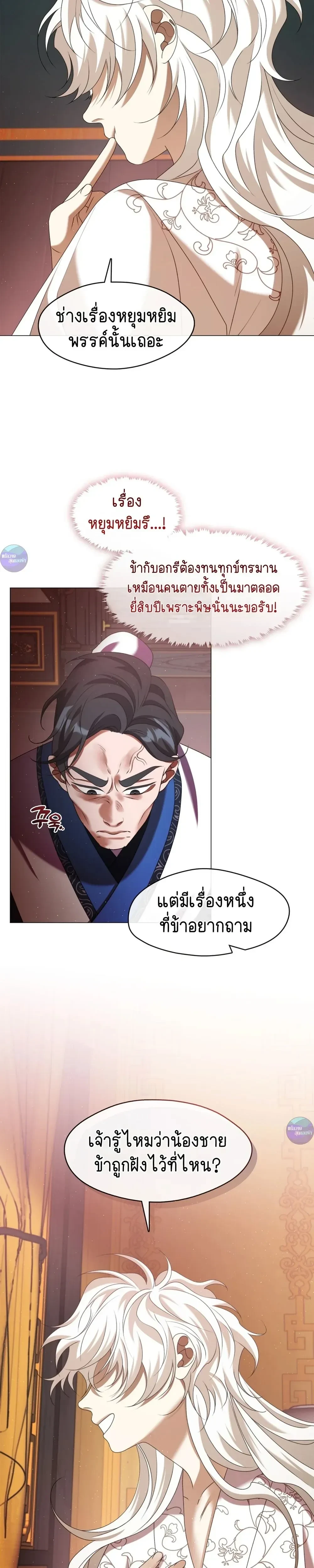 Raising the Demonic Cult's Leader หน้า 25