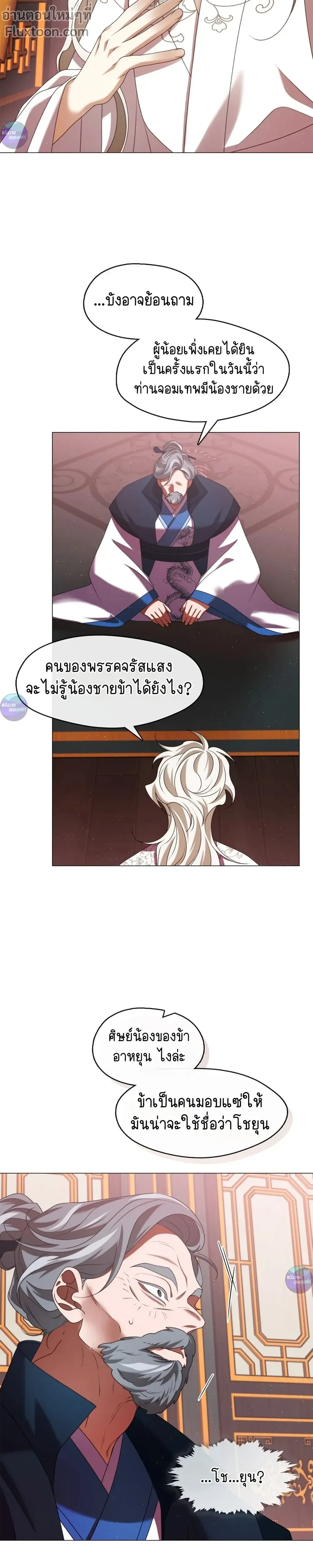 Raising the Demonic Cult's Leader หน้า 26