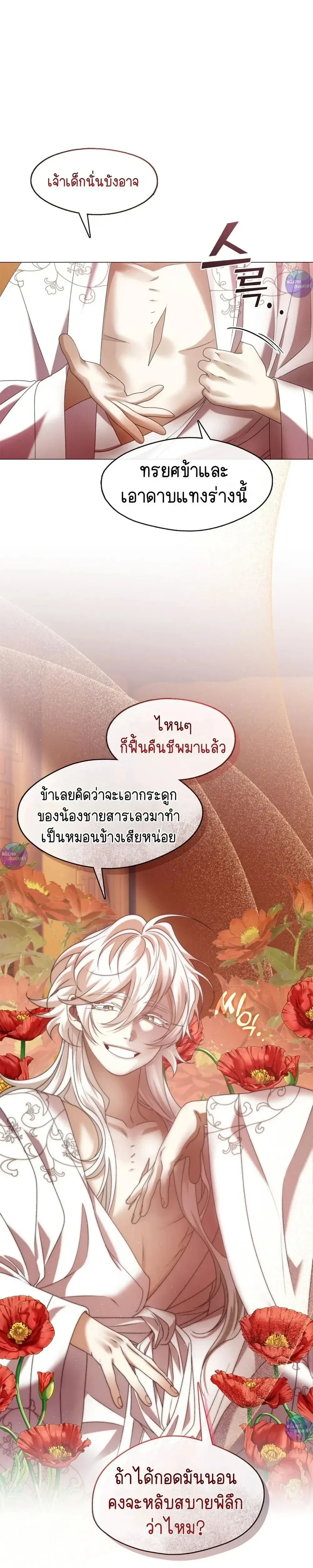 Raising the Demonic Cult's Leader หน้า 27